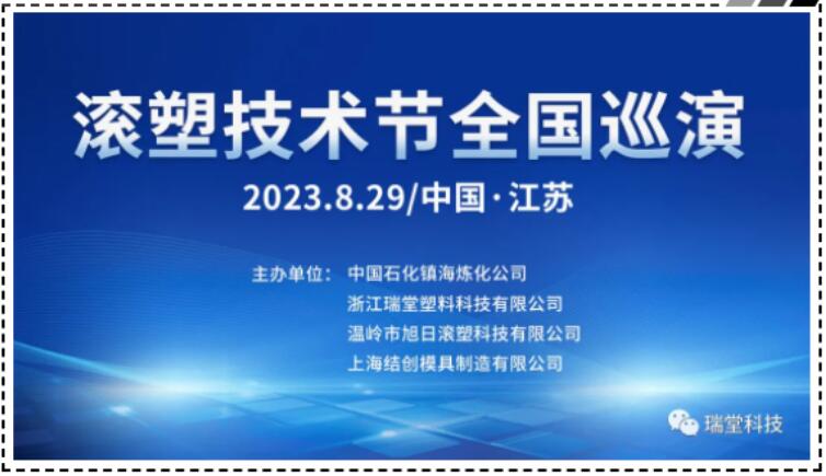 China Jiangsu Rotomolding Technology Festival National Tour 29. avgusta 2023